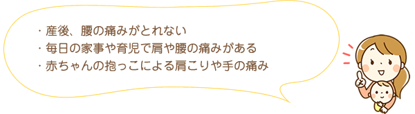 育児中のお母様へ